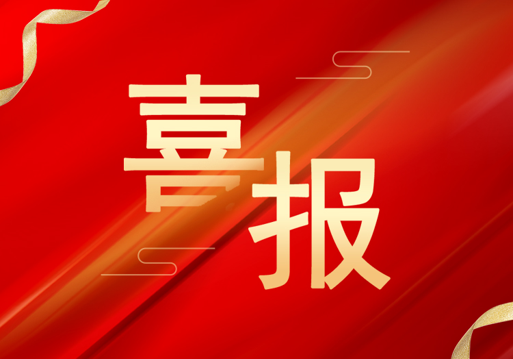 喜報：再獲殊榮，山東萊工成功獲評“高新技術(shù)企業(yè)”